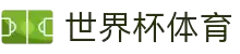 2026世界杯官方 (买球)有限公司 - 2026 World Cup